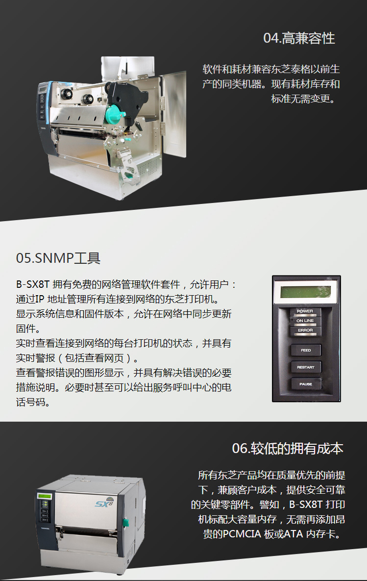 东芝B-SX8T-TS12工业标签条码打印机